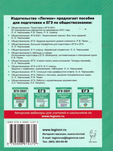 ЕГЭ Обществознание. Задания высокого уровня сложности