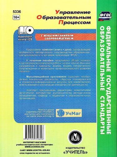 Методическая работа в школе: модель, формы, мониторинг + CD