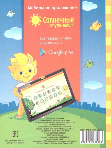 Развиваем мыслительные способности. Часть 1. Рабочая тетрадь для детей 5-6 лет