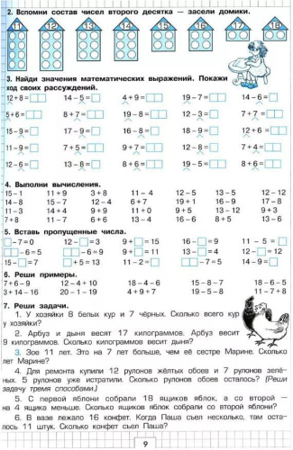 Математика. Учебник. Учимся в школе и дома. 2 класс