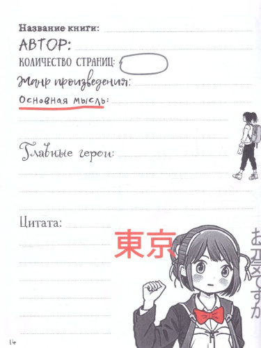 Читательский дневник 5-7 классы в стиле манга. "Девочка в красном"