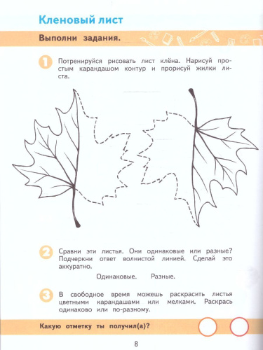 ИЗО 5 класс. Рабочая тетрадь (для обучающихся с интеллектуальными нарушениями)