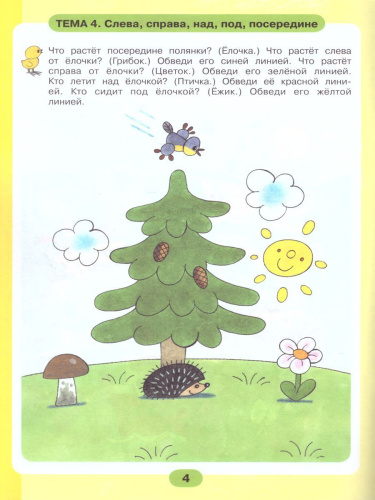 Математика для самых маленьких. Рабочая тетрадь для детей 3-4 лет