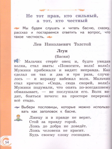 Литературное чтение на родном русском языке 1 класс. Учебное пособие