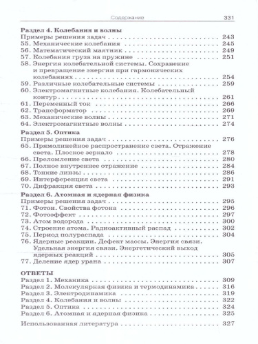 Физика 10-11 классы. Сборник задач. ФГОС