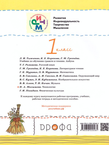 Технология 1 класс. Своими руками. Рабочая тетрадь. РИТМ. ФГОС