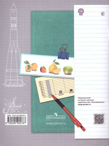 Работа с текстом и информацией 4 класс. Комплексные проверочные работы