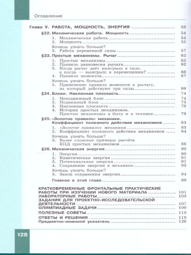 Физика 7 класс. Учебник. Часть 2