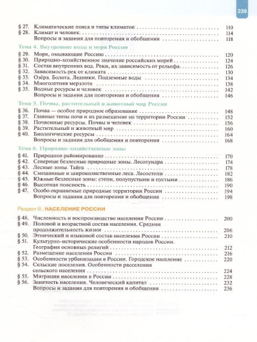 География 8 класс. Природа, население. Учебник