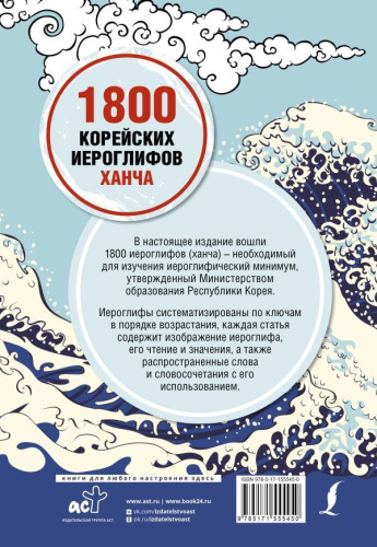 1800 корейских иероглифов