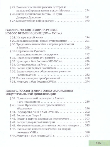 История 10 класс. С древнейших врем до конца ХIХ в. Базовый уровень. Учебник. ФГОС