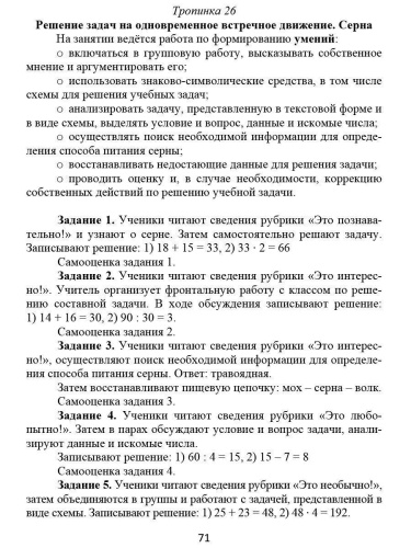 Увлекательное путешествие с математикой 4 класс. Программа внеурочной деятельности