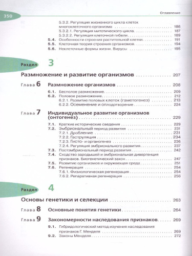 Биология 10 класс. Учебник. Углубленный уровень. Вертикаль. ФГОС