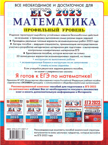 ЕГЭ 2023 Математика. 50 вариантов