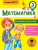Математика 3 класс. Все приёмы устного счёта