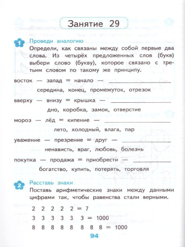 Развивающие задания 4 класс. ФГОС