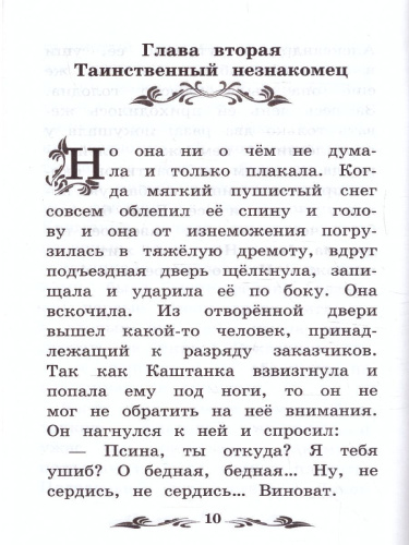 Каштанка