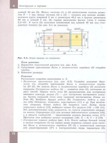 Компьютерная графика. Черчение. 10-11 классы. Учебное пособие. В 2 частях. Часть 2