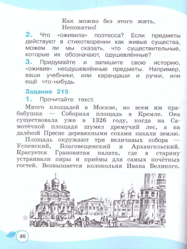 Русский язык 3 класс. Спутник учебника. Пособие для учащихся. В 2 частях