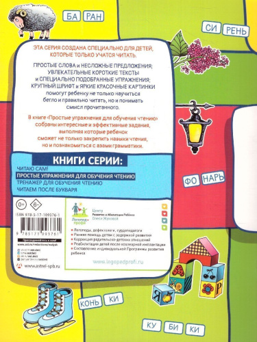 Простые упражнения для обучения чтению