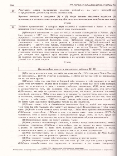 ЕГЭ 2021. Русский язык. 36 вариантов. Типовые экзаменационные варианты
