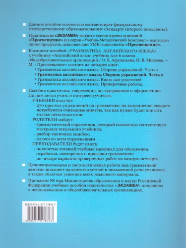 Английский язык 6 класс. Сборник упражнений (к новому ФПУ). Часть 2. ФГОС