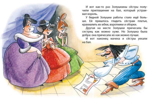 Золушка