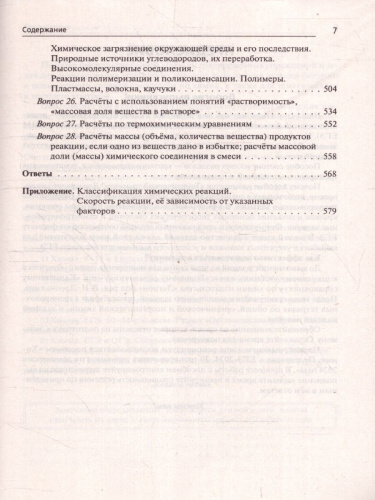 ЕГЭ-2024. Химия. Тематический тренинг. Задания базового и повышенного уровней сложности