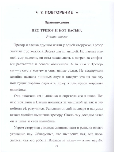 Учение без мучения. Основа 4 класс. Тетрадь для младших школьников