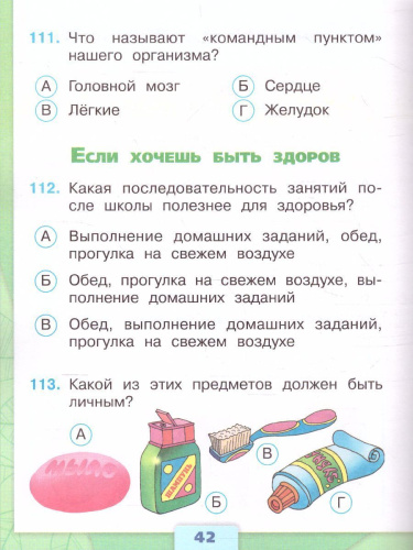 Окружающий мир 2 класс. Тесты. ФГОС. УМК "Школа России"