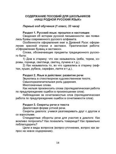 Наш родной Русский язык 1-4 классы. Методические рекомендации для учителей