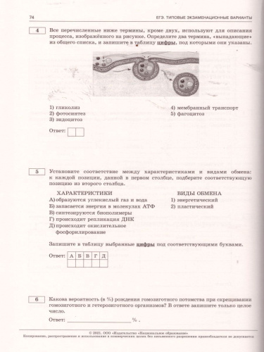 ЕГЭ 2021. Биология. 10 вариантов