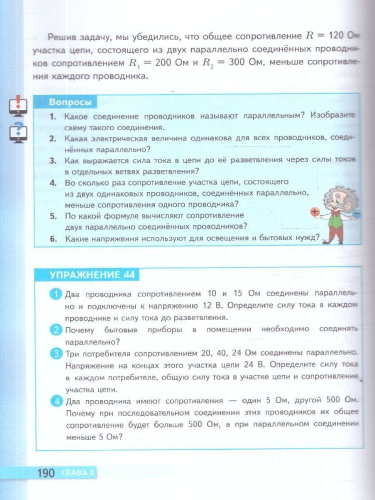Физика 8 класс. Учебник. ФГОС Новый