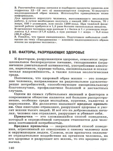 Основы безопасности жизнедеятельности 7 класс. Учебник. Новый стандарт. ФГОС