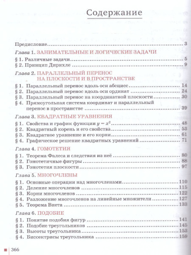 Математика Алгебра и Геометрия 8 класс. Учебник. ФГОС