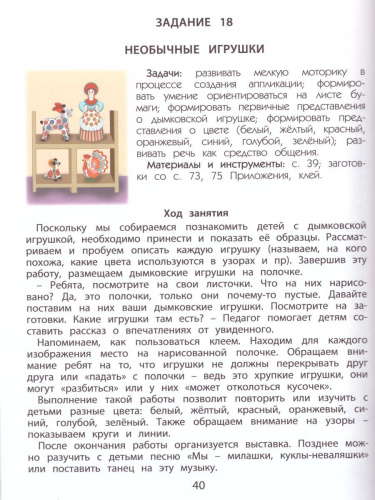 Веселая мастерская Пособие для детей раннего возраста