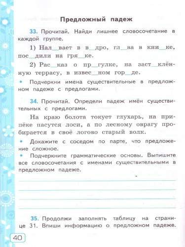 Русский язык 3 класс. Рабочая тетрадь. Часть 2. ФГОС Новый