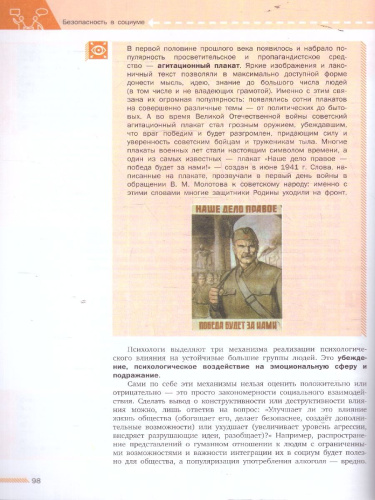 ОБЖ. Базовый уровень. Учебник для СПО. Часть 2. Комплект в 2-х частях