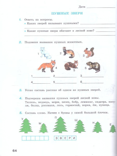 География 7 класс. Рабочая тетрадь (для обучающихся с интеллектуальными нарушениями)