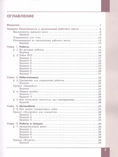 Технология. Робототехника 5-6 классы. Учебное пособие. ФГОС