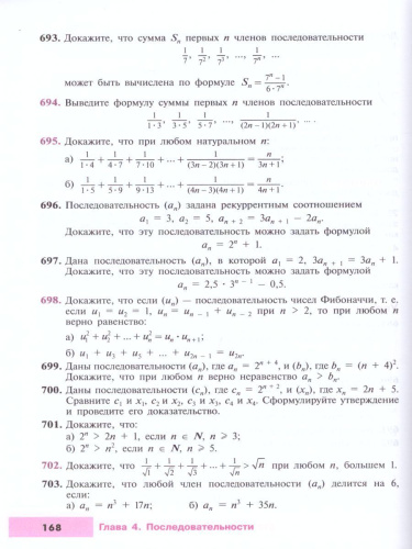 Алгебра 9 класс. Углублённый уровень. Учебник
