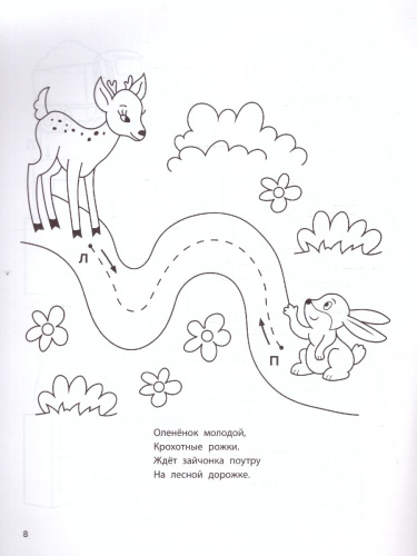 Развитие межполушарного взаимодействия 4-5 лет