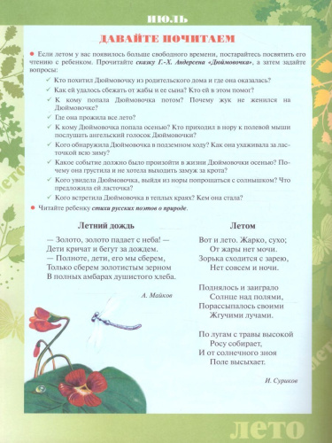 Материалы для оформления родительского уголка в групповой раздевалке. Подготовительная к школе группа. Выпуск 2 (март - август)