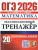 ОГЭ 2026 Математика. 20 вариантов. Экзаменационный тренажер
