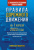 ПДД с самыми последними изменениями на 1 апреля 2023 года. Грамотный водитель