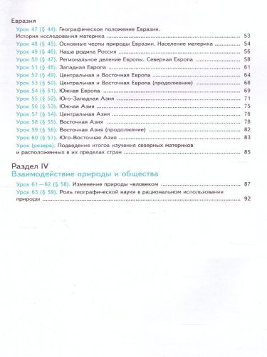География 7 класс. Рабочая тетрадь. Часть 2. ФГОС