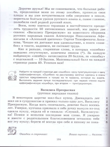 К пятерке шаг за шагом. Русский язык 5 класс
