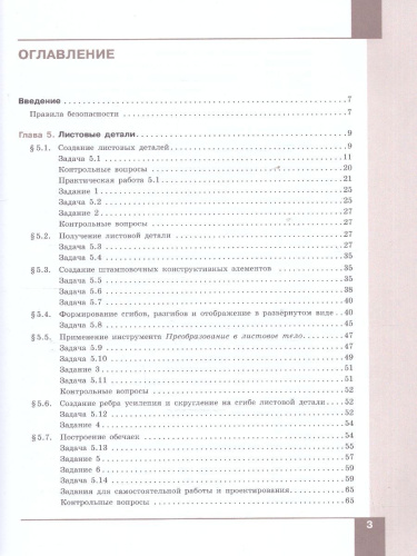 Компьютерная графика. Черчение. 10-11 классы. Учебное пособие. В 2 частях. Часть 2