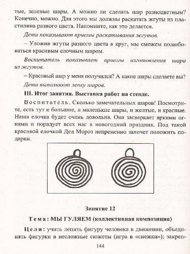 Изобразительная деятельность. Средняя группа: комплексные занятия