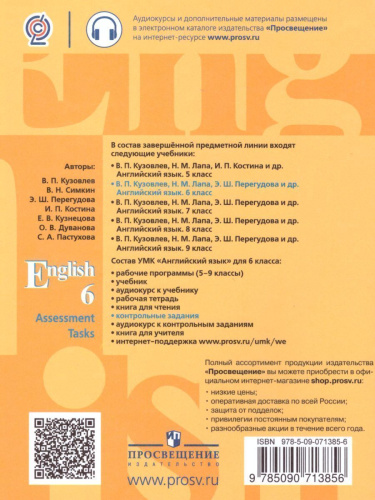 English 6: Assessment Tasks / Английский язык 6 класс. Контрольные задания с онлайн поддержкой. ФГОС